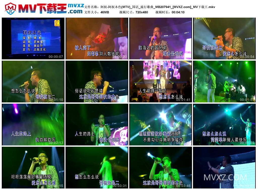 阿权-阿权本色(MTV)_国语_流行歌曲_MB207941